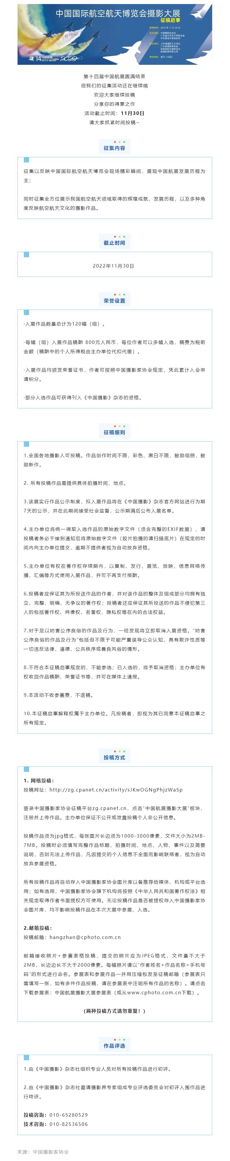 快来投稿！中国国际航空航天博览会摄影大展火热征集中！