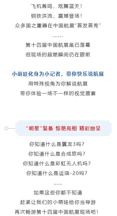 小萌娃化身小记者，快乐说航展！