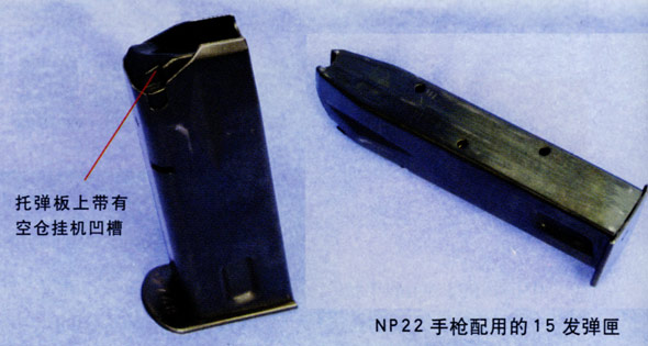 图文:NP22手枪配用的15发弹匣
