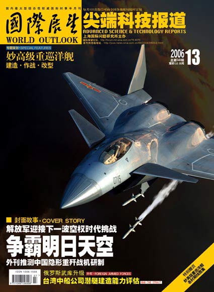争霸明日天空：外刊推测中国隐形重歼战机研制