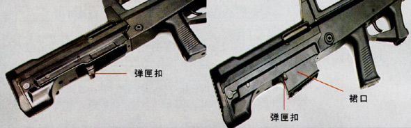 图文：95式与99式自动步枪弹匣扣区别