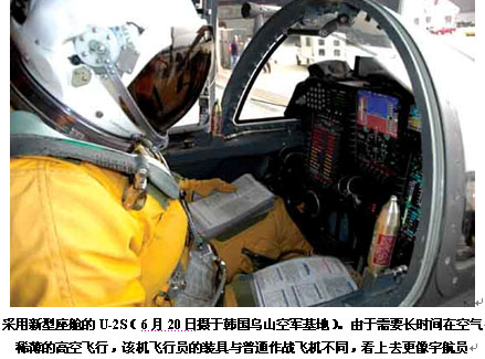美军第20批次U-2S高空侦察机采用新型座舱(图)