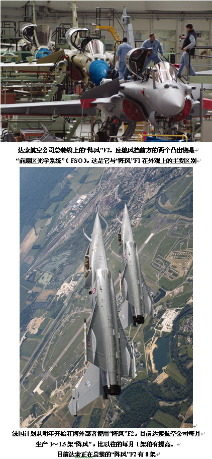 法国空军F2标准阵风战机形成初步作战能力(图)