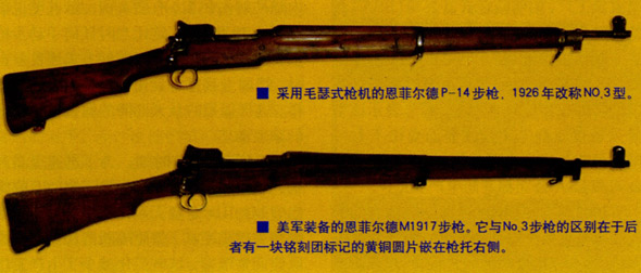 图文:P-14步枪与美制恩菲尔德M1917步枪