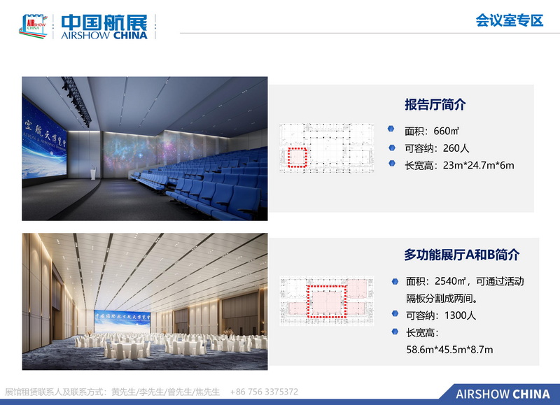 展馆租赁 - 珠海航展集团有限公司